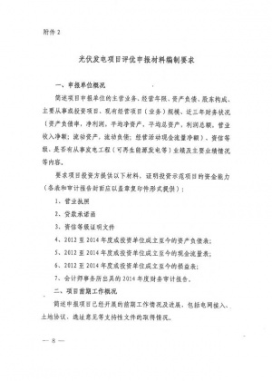 晋发改新能源发〔2016〕510号-08.jpg