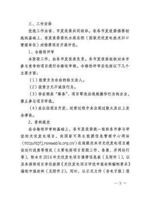 晋发改新能源发〔2016〕510号-03.jpg