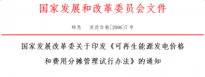 20060104-发改价格-2006-7号-01.png