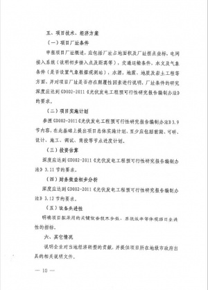 晋发改新能源发〔2016〕510号-10.jpg