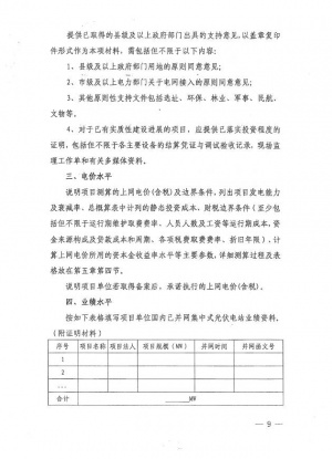 晋发改新能源发〔2016〕510号-09.jpg