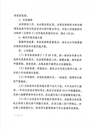 晋发改新能源发〔2016〕510号-04.jpg