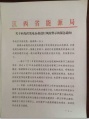 20160630赣政策-关于向光伏发电企业进行风险警示的紧急通知01.jpg
