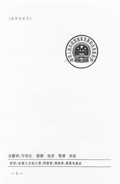 20060104-发改价格-2006-7号-02.png