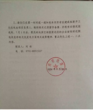 20160630赣政策-关于向光伏发电企业进行风险警示的紧急通知02 .jpg